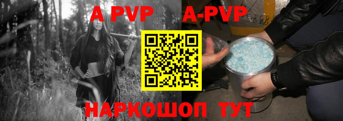 A PVP кристаллы Азов