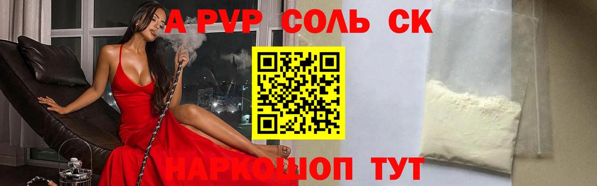 A PVP кристаллы  А ПВП мука  Alpha PVP СК  наркота  Вход с VPN  Азов 