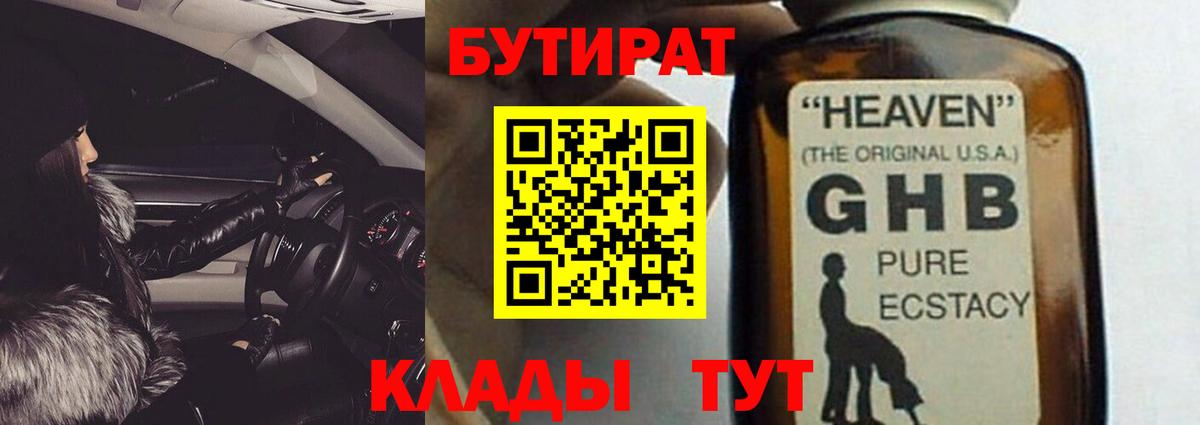 БУТИРАТ BDO Азов