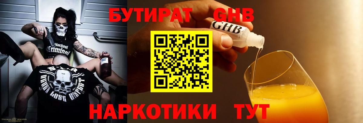 Азов  Бутират  Вход с VPN  Бутират вода 