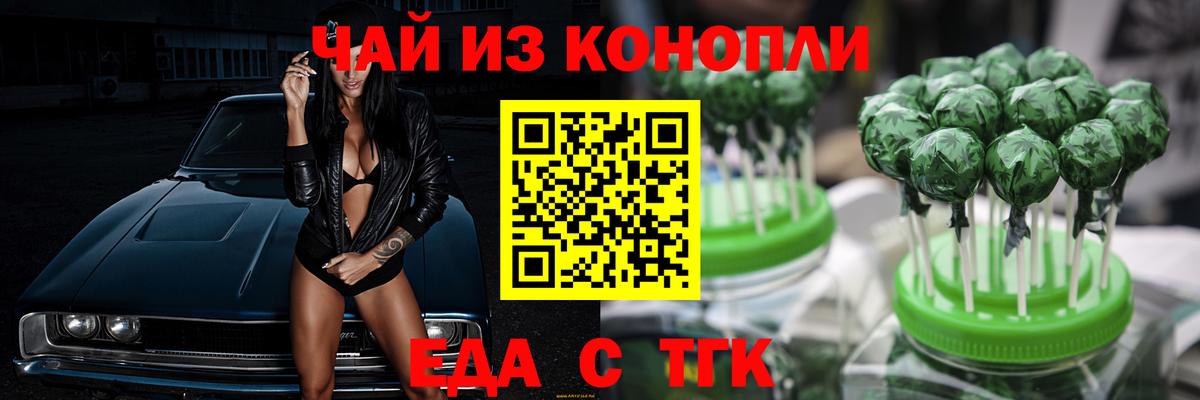 Еда ТГК марихуана  Вход с VPN  Азов 