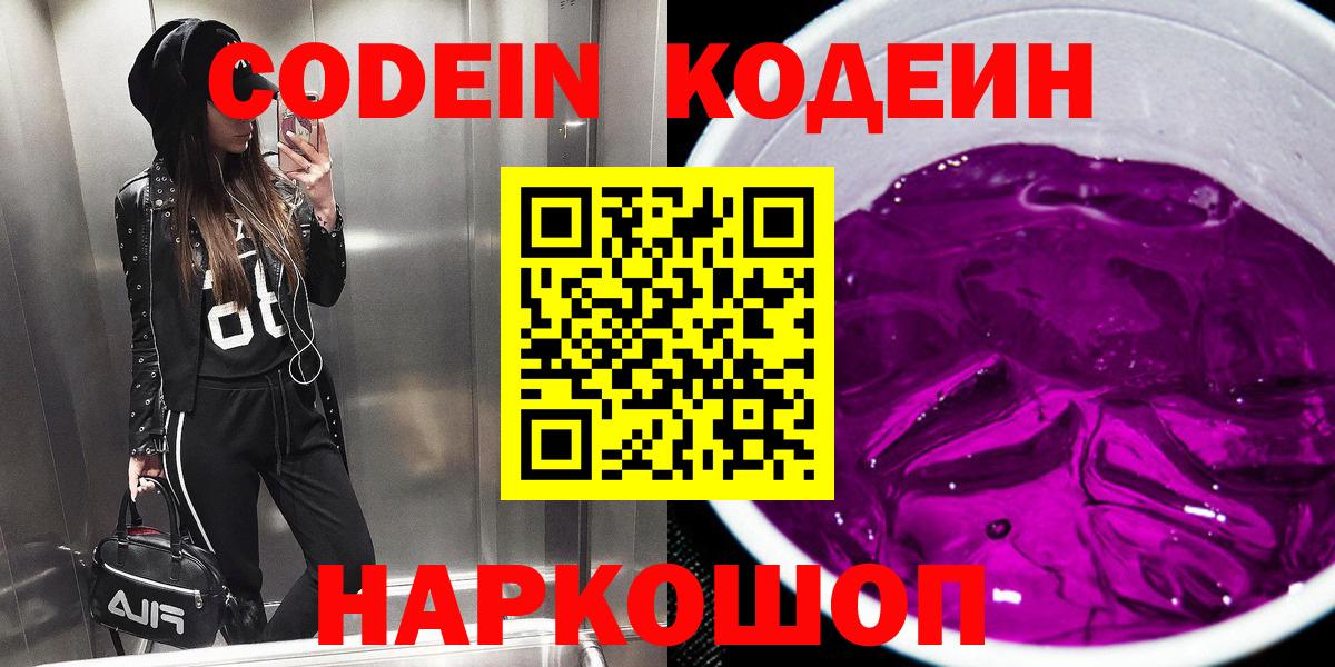 Кодеиновый сироп Lean Purple Drank  Вход с VPN  Кодеиновый сироп Lean напиток Lean (лин)  Азов 